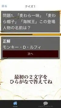 最速 ワンピース 名言 クイズ アプリ