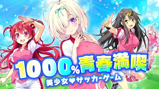 ビーナスイレブンびびっど 美少女育成サッカーゲーム 萌え 青春スポーツアプリ App لـ Android Download 9apps