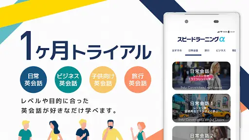 英会話 英語リスニング スピードラーニングa 英会話 聞き流しで英語リスニング学習できる英会話アプリ Na Android App Skachat 9apps 英会話 英語リスニング スピードラーニングa 英会話 聞き流しで英語リスニング学習できる英会話アプリ Na Android App Skachat 9apps