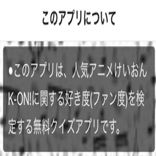 あなたのファン度がわかります ファン度クイズforけいおん App لـ Android Download 9apps あなたのファン度がわかります ファン度クイズforけいおん App لـ Android Download 9apps