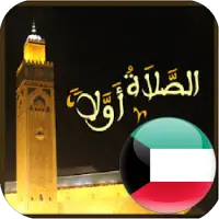 Ù…ÙˆØ§Ù‚ÙŠØª Ø§Ù„ØµÙ„Ø§Ø© ÙÙŠ Ø§Ù„ÙƒÙˆÙŠØª App Download 2021 Kostenlos 9apps