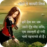 Photo Par Shayari Likhe অ য প ড উনল ড কর ন 2021 ব ন ম ল য 9apps