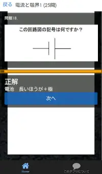 中学 理科 フラッシュ暗記2 中2 第1分野 高校受験 基礎 Apk Download 21 Free 9apps