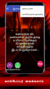 Husband Wife Love Quotes And Kavithai Status Tamil Apk Download 2021 Free 9apps