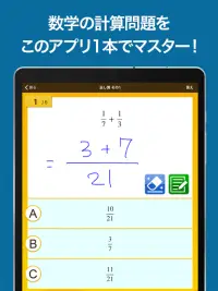 Descarga De La Aplicacion 数学検定 数学計算トレーニング 無料 中学生数学勉強アプリ 21 Gratis 9apps