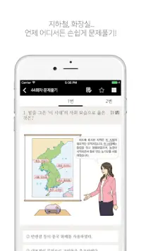 Telechargement De L Application í•œêµ­ì‚¬ ë¹„ë²•ë…¸íŠ¸ 2021 Gratuit 9apps