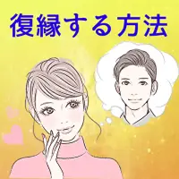 Tải Xuống ứng Dụng 復縁する方法 占いより当たる恋愛の科学 元カノ元彼と恋愛ゲームで結婚 浮気の前兆やトーク分析 無料 21 Miễn Phi 9apps Tải Xuống ứng Dụng 復縁する方法 占いより当たる恋愛の科学 元カノ元彼と恋愛ゲームで結婚 浮気の前兆やトーク分析 無料 21 Miễn Phi 9apps