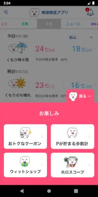 Descarga De La Aplicacion 南海放送アプリ 21 Gratis 9apps Descarga De La Aplicacion 南海放送アプリ 21 Gratis 9apps