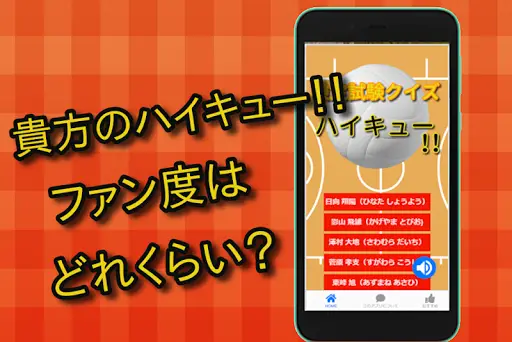 クイズforハイキュー アニメ映画漫画クイズ 大人気無料ゲームアプリ Na Android App Skachat 9apps