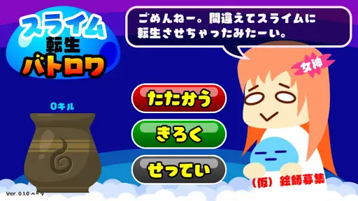 スライム転生バトロワ App لـ Android Download 9apps スライム転生バトロワ App لـ Android Download 9apps