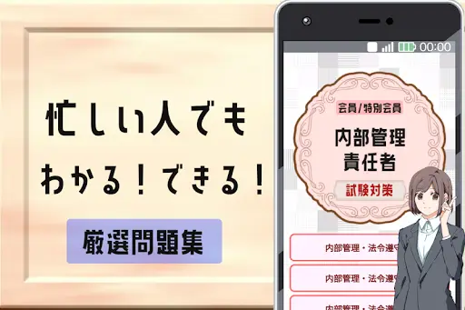 内部管理責任者試験 21 会員 特別会員共通 証券外務員内部管理責任者 対策アプリ App لـ Android Download 9apps