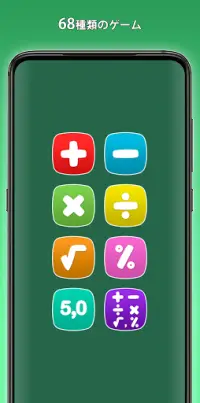 足し算 引き算 掛け算 割り算のゲームアプリのダウンロード21 無料 9apps