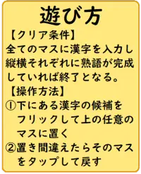 超漢字ナンクロ 脳トレに最適な無料パズルゲーム オリジナル問題を６０問収録 App لـ Android Download 9apps