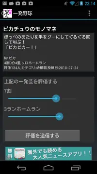 一発芸なら一発野球 ウケル 爆笑 大爆笑 な一発芸 App Download 21 Gratis 9apps