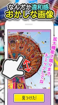 Descarga De La Aplicacion よく見るとおかしい画像 7時限目 21 Gratis 9apps