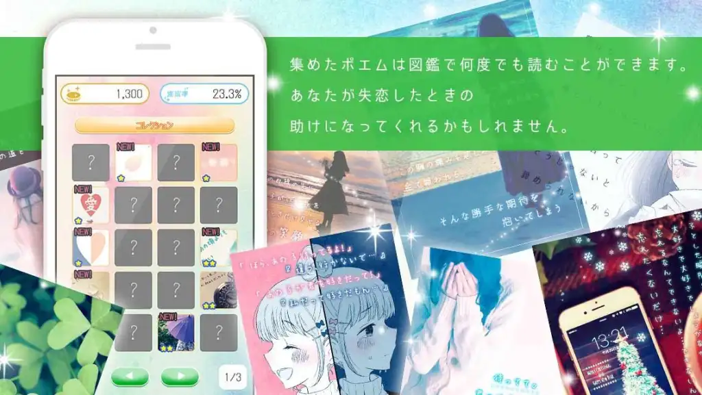 失恋ポエム 世界で一番泣けるガチャ 恋 恋愛 恋活 Apk Download 21 Free 9apps