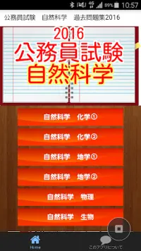 公務員試験 自然科学 地学 生物 化学 物理問題集16 Pobierz Aplikacje 21 Bezplatnie 9apps 公務員試験 自然科学 地学 生物 化学 物理問題集16 Pobierz Aplikacje 21 Bezplatnie 9apps