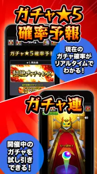 マルチ掲示板 ガチャ予報付き For モンスト App لـ Android Download 9apps