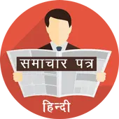 Hindi Newspaper E App Android क ल ए ड उनल ड 9apps