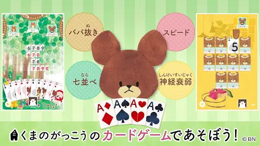 くまのがっこう かわいい カードゲーム集 公式アプリ Na Android App Skachat 9apps