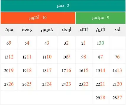 Telechargement De L Application التقويم الهجري والميلادي 2019 2021 Gratuit 9apps