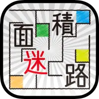 面積迷路アプリのダウンロード21 無料 9apps