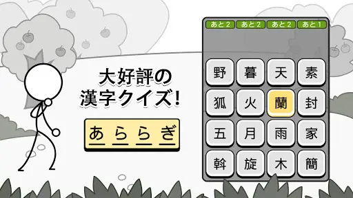 漢字クイズ Apk Download 21 Free 9apps 漢字クイズ Apk Download 21 Free 9apps