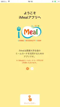 Descarga De La Aplicacion Imeal 愛媛大学生協ミールアプリ あいみぃる 21 Gratis 9apps