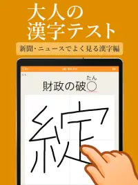 新聞 ニュースでよく見る一般常識漢字クイズ Apk Download 21 Free 9apps