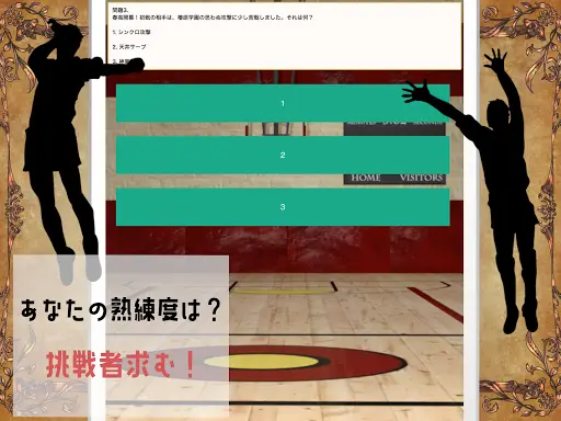 検定forハイキュー 無料ゲームクイズ バレーボール非公式アプリ Apk Download 21 Free 9apps 検定forハイキュー 無料ゲームクイズ バレーボール非公式アプリ Apk Download 21 Free 9apps