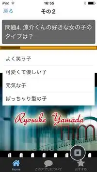 クイズfor山田涼介 歌も踊りも役もこなすスター App Download 21 Kostenlos 9apps