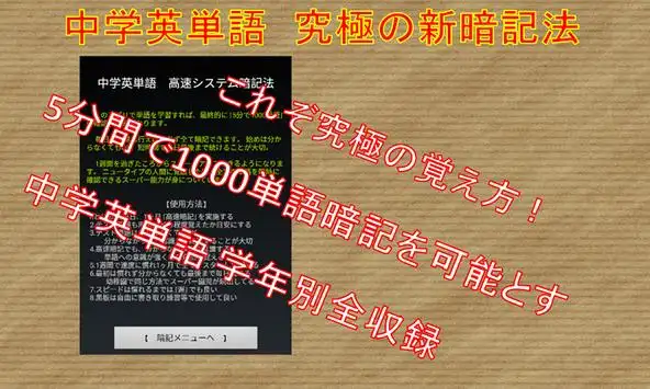 中学英単語 5分で1000語彙 究極の覚え方 高速システム暗記法 App لـ Android Download 9apps 中学英単語 5分で1000語彙 究極の覚え方 高速システム暗記法 App لـ Android Download 9apps