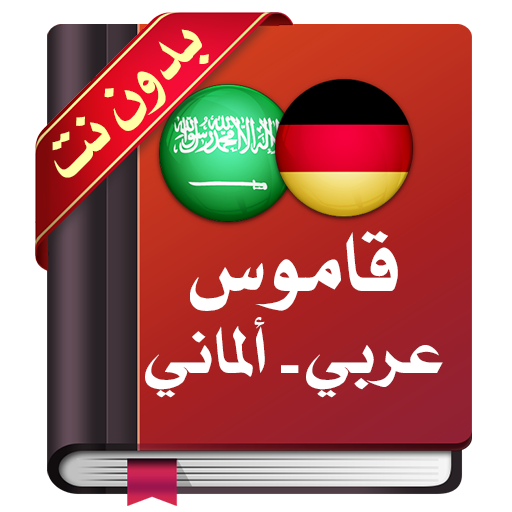 German and Arabic. Without dictionary