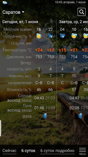 Погода рп5 (2021) скриншот 5