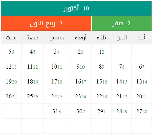 التقويم الإسلامي 1442 والتقويم الميلادي 2021 App Download 2021 Gratis 9apps