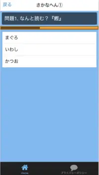 さかなへん漢字クイズ いろいろな魚へんの漢字 魚介類漢字 読み方 App لـ Android Download 9apps