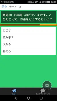 ひまつぶし雑学クイズ Part 3 App لـ Android Download 9apps