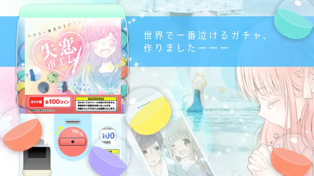 失恋ポエム 世界で一番泣けるガチャ 恋 恋愛 恋活 Apk Download 21 Free 9apps 失恋ポエム 世界で一番泣けるガチャ 恋 恋愛 恋活 Apk Download 21 Free 9apps
