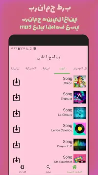 برنامج تحميل اغاني App لـ Android Download 9apps