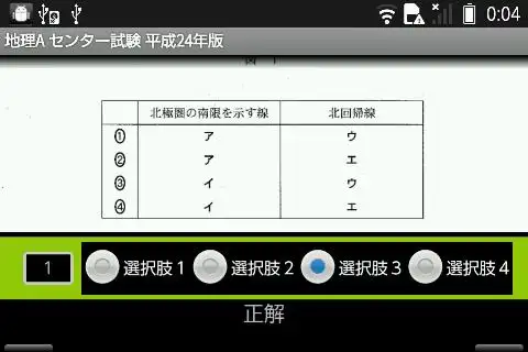 Download Do Aplicativo 地理a 24年版 センター試験 過去問アプリ 21 Gratis 9apps Download Do Aplicativo 地理a 24年版 センター試験 過去問アプリ 21 Gratis 9apps