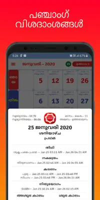 Malayalam Panchangam 21 Malayalam Calendar 21 Apk Download 21 Free 9apps