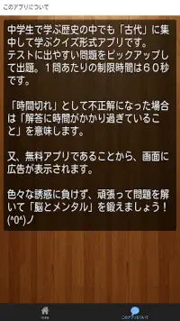 Download Do Aplicativo 中学歴史 古代編 テスト対策 受験に 高校入試記憶力クイズ 21 Gratis 9apps Download Do Aplicativo 中学歴史 古代編 テスト対策 受験に 高校入試記憶力クイズ 21 Gratis 9apps