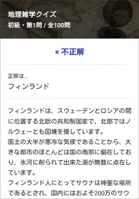 地理雑学クイズ 世界編 Scarica L App 21 Gratuito 9apps