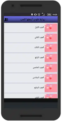 رواية قلوب أرهقها الحب Apk Download 2021 Free 9apps