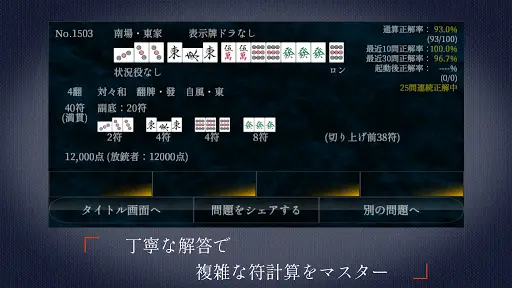 麻雀点数計算 超実践問題集 麻雀点数計算 実践練習の決定版 ดาวน โหลดแอป 21 ฟร 9apps 麻雀点数計算 超実践問題集 麻雀点数計算 実践練習の決定版 ดาวน โหลดแอป 21 ฟร 9apps