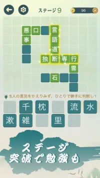 四字熟語クロス 熟語消しパズル 漢字の脳トレ無料単語ゲーム Uygulama Indirme 21 Ucretsiz 9apps