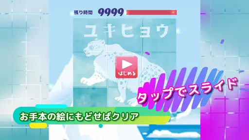 Animal Tile 動物スライドパズル Scarica L App 21 Gratuito 9apps