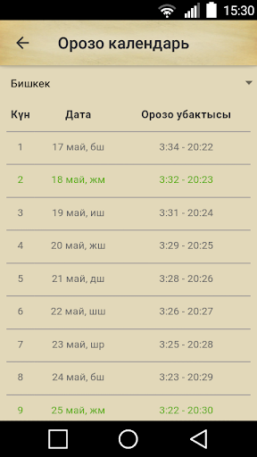 бишкек убактысы. бишкек убактысы. бишкек убактысы. расписание рамадан бишкек. орозо календарь.