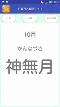 Descarga De La Aplicacion 旧暦月名暗記アプリ 21 Gratis 9apps Descarga De La Aplicacion 旧暦月名暗記アプリ 21 Gratis 9apps