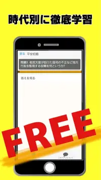 人文科学 公務員試験対策 日本史無料学習アプリ 歴史 教養科目 Apk Download 21 Free 9apps